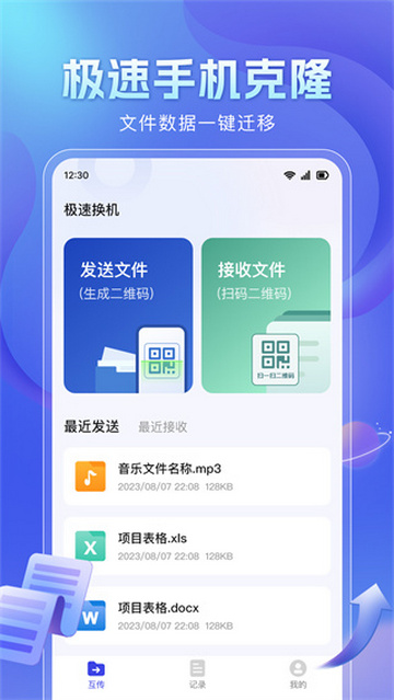 极速克隆助手免费手机版