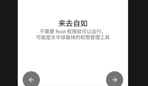 权限狗APP免激活版