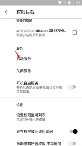 权限狗APP免激活版