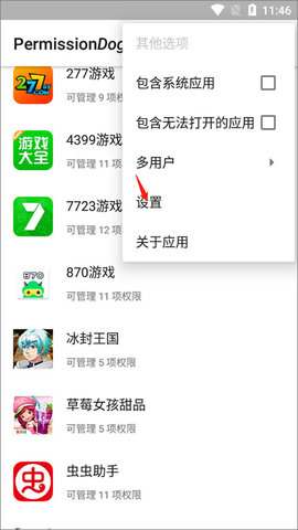 权限狗APP免激活版