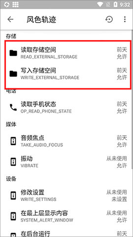 权限狗APP免激活版