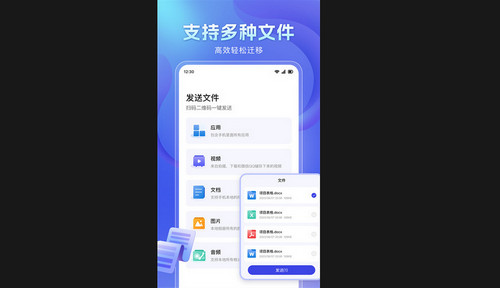 极速克隆助手免费手机版