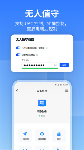 AnyViewer远程控制APP官方版