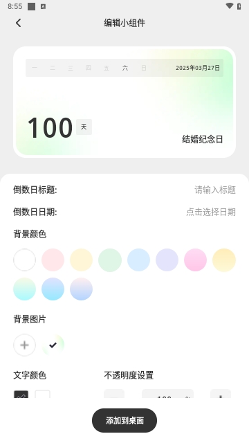 玩转小组件
