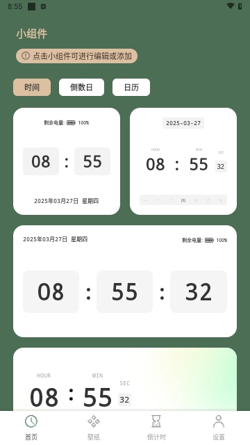 玩转小组件