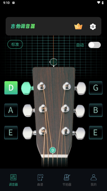 吉他Guitar免费调音手机最新版