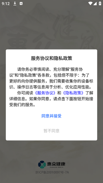 惠众健康2025官方版