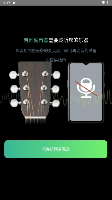 吉他Guitar免费调音