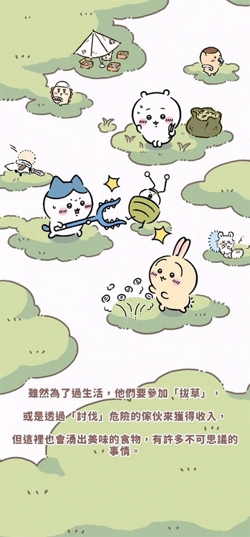 口袋吉伊卡哇 (Chiikawa Pocket)