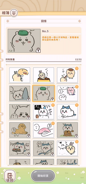 口袋吉伊卡哇 (Chiikawa Pocket)