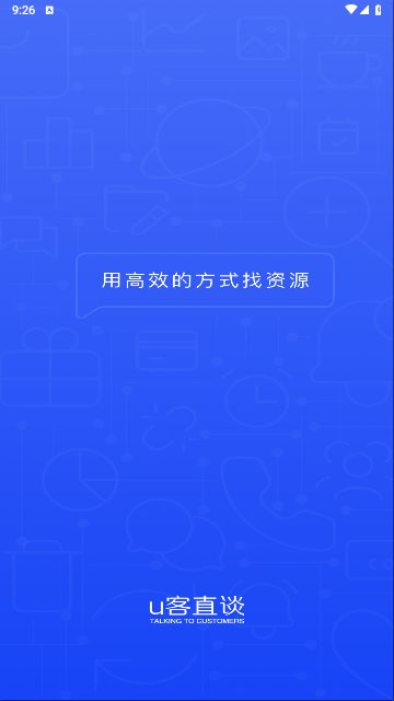 U客直谈2025安卓免费版