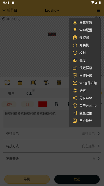 Ledshow安卓官方版