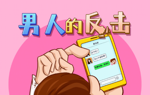 男人的反击游戏正式版