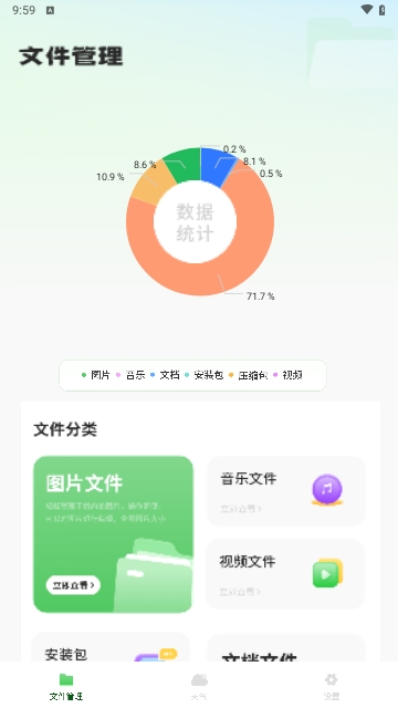 手机文件管理器扫描压APP安卓最新版