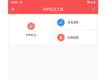 PDF标注工具app最新版