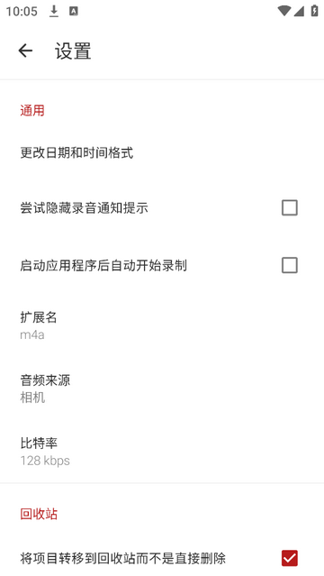 录音记app无广告版