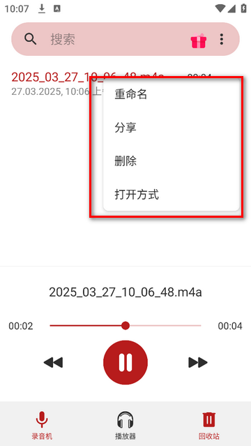 录音记app无广告版