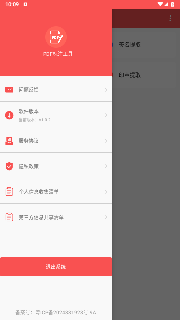 PDF标注工具app最新版
