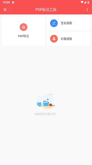 PDF标注工具app最新版