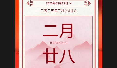万年历老黄历吉时通APP安卓手机版