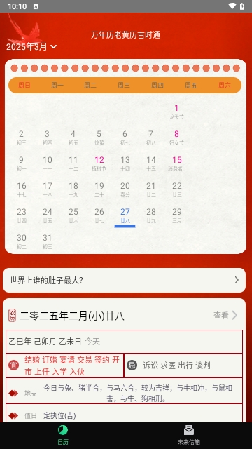 万年历老黄历吉时通