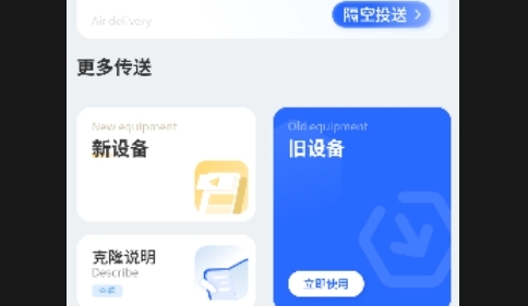 同步手机换机APP安卓手机版