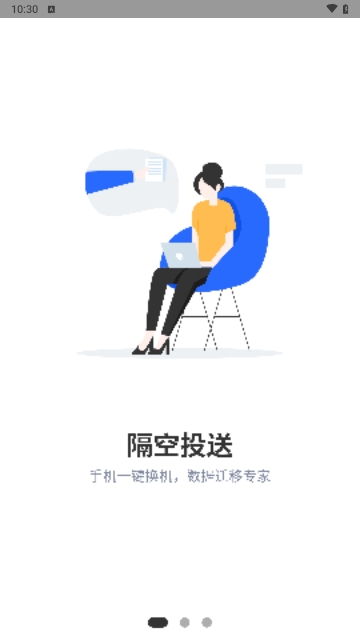 同步手机换机APP安卓手机版