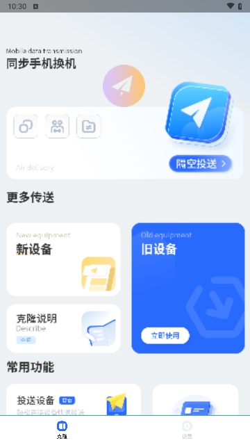 同步手机换机APP安卓手机版