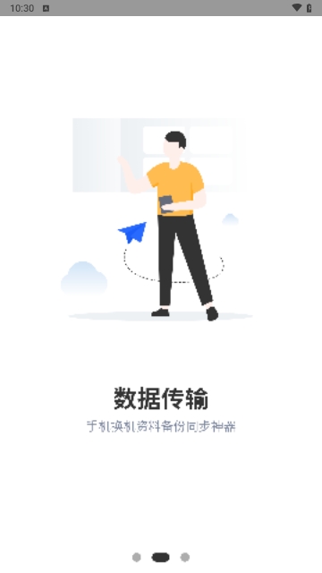 同步手机换机
