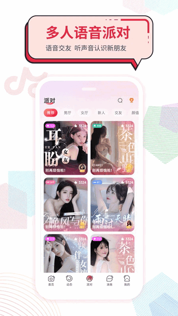 声声慢语音交友app
