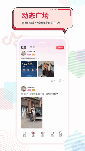 声声慢语音交友app