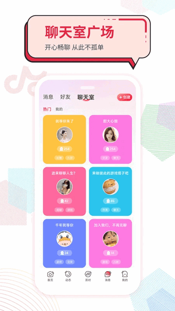 声声慢语音交友app
