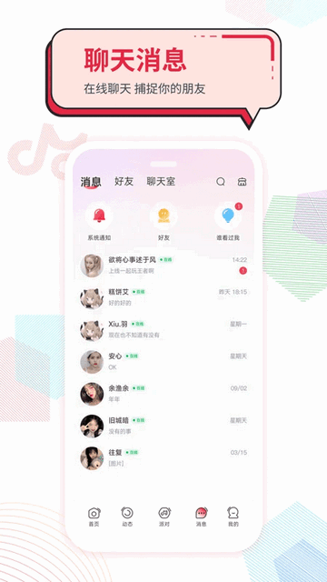 声声慢语音交友app