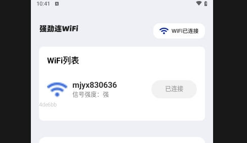 强劲连WiFi2025最新版