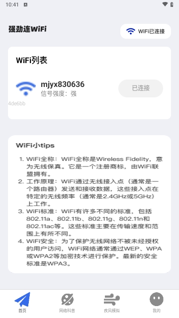强劲连WiFi2025最新版