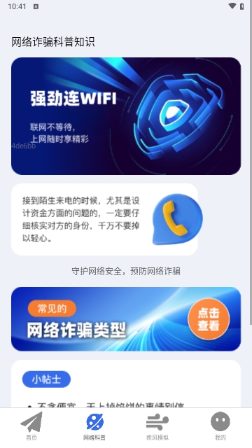强劲连WiFi2025最新版