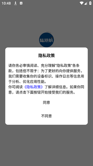 陆港航官方安卓版