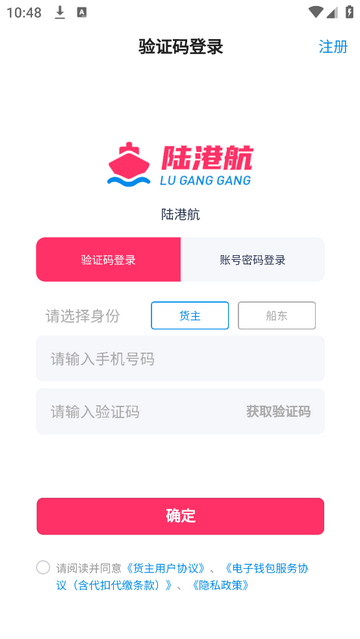 陆港航官方安卓版