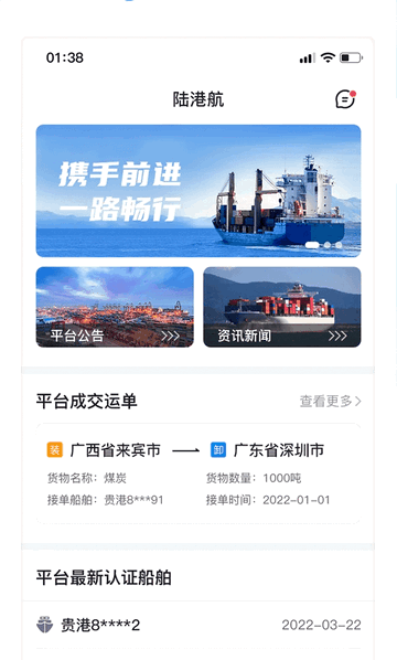 陆港航官方安卓版