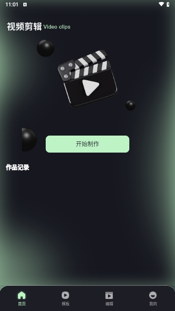 AMls剪辑APP2025官方版