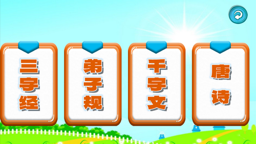 三字经国学朗读官方免费版