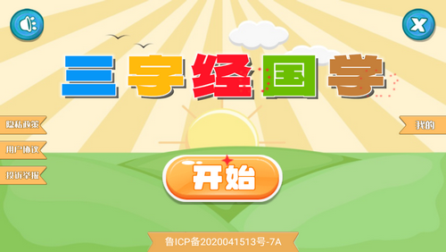 三字经国学朗读官方免费版