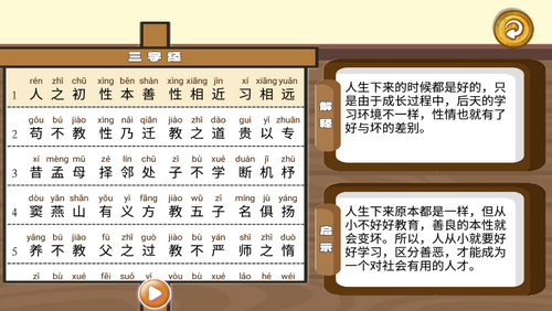 三字经国学朗读官方免费版