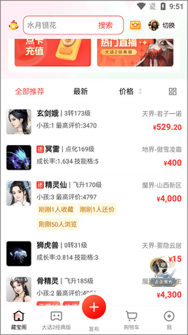 大话2藏宝阁app手机官方版