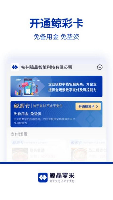 鲸晶零采官方正版
