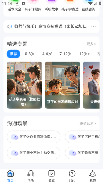 海豚沟通手机app