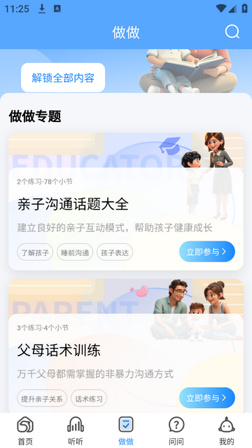 海豚沟通手机app