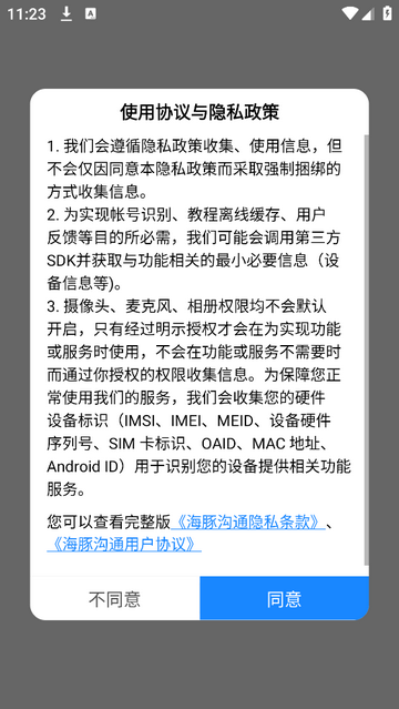 海豚沟通手机app