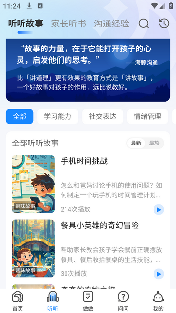 海豚沟通手机app