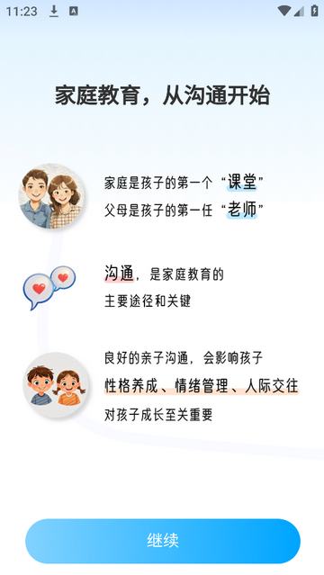 海豚沟通手机app
